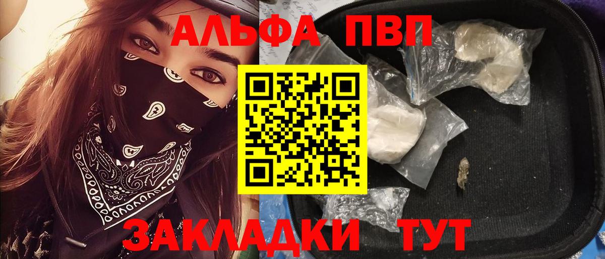 где можно купить   А ПВП VHQ  Вход с VPN  Первоуральск  А ПВП крисы CK  Alpha PVP мука 
