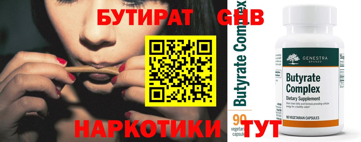 Бутират буратино  Вход с VPN  Бутират  Первоуральск 