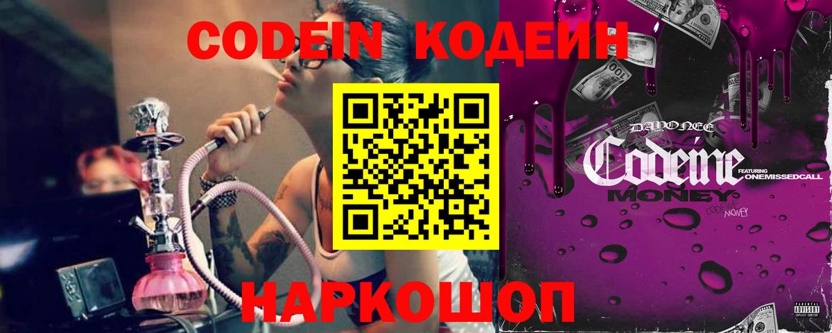 Codein Purple Drank Первоуральск