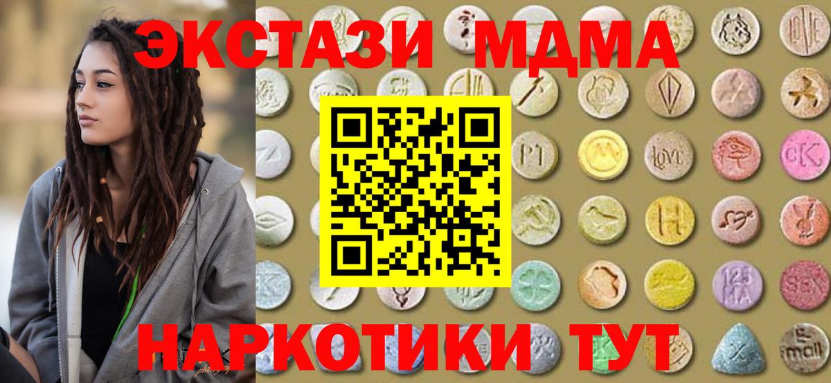 Ecstasy 280 MDMA  Экстази  даркнет телеграм  Первоуральск  Вход с VPN  ЭКСТАЗИ TESLA 