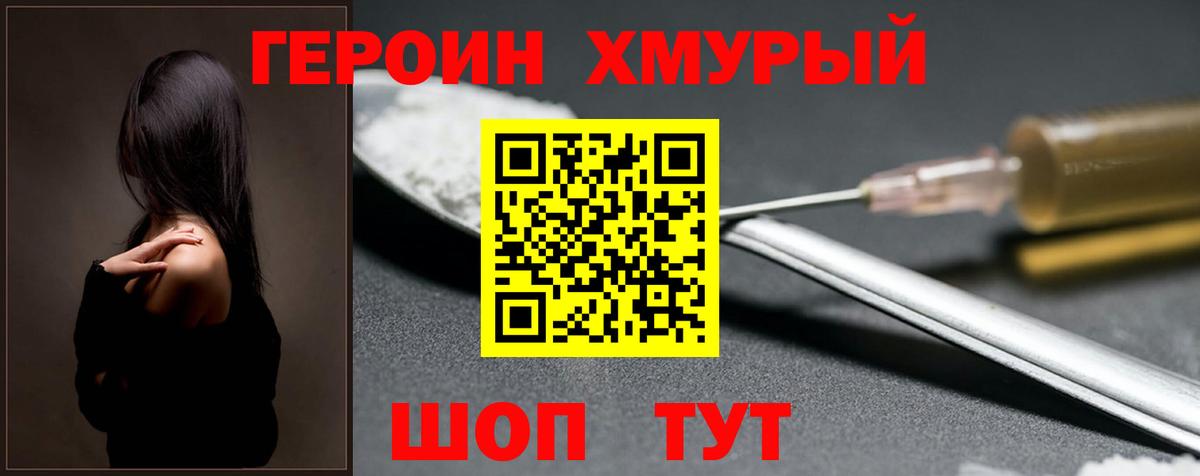 Первоуральск  Героин хмурый  Вход с VPN 