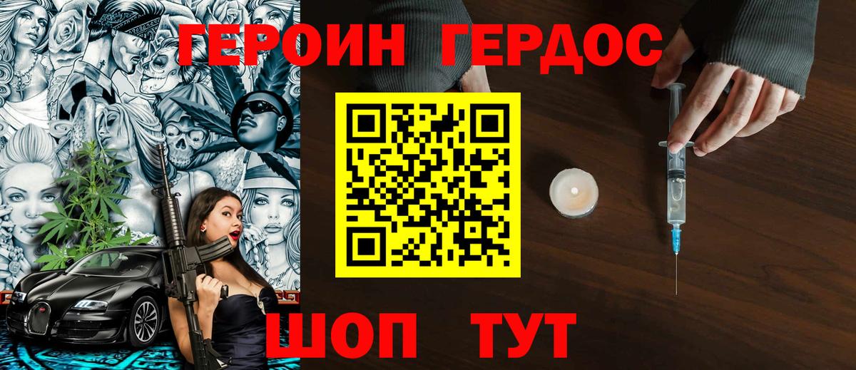 Героин герыч Первоуральск