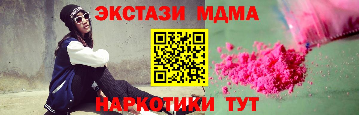 MDMA кристаллы  Вход с VPN  Первоуральск 